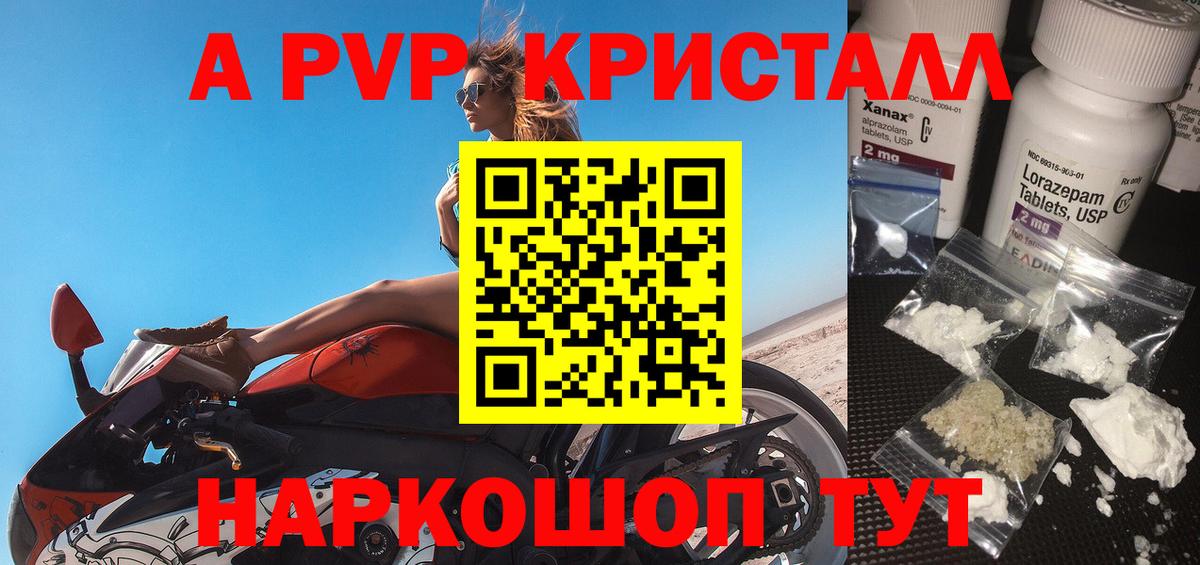 A PVP крисы CK Минеральные Воды