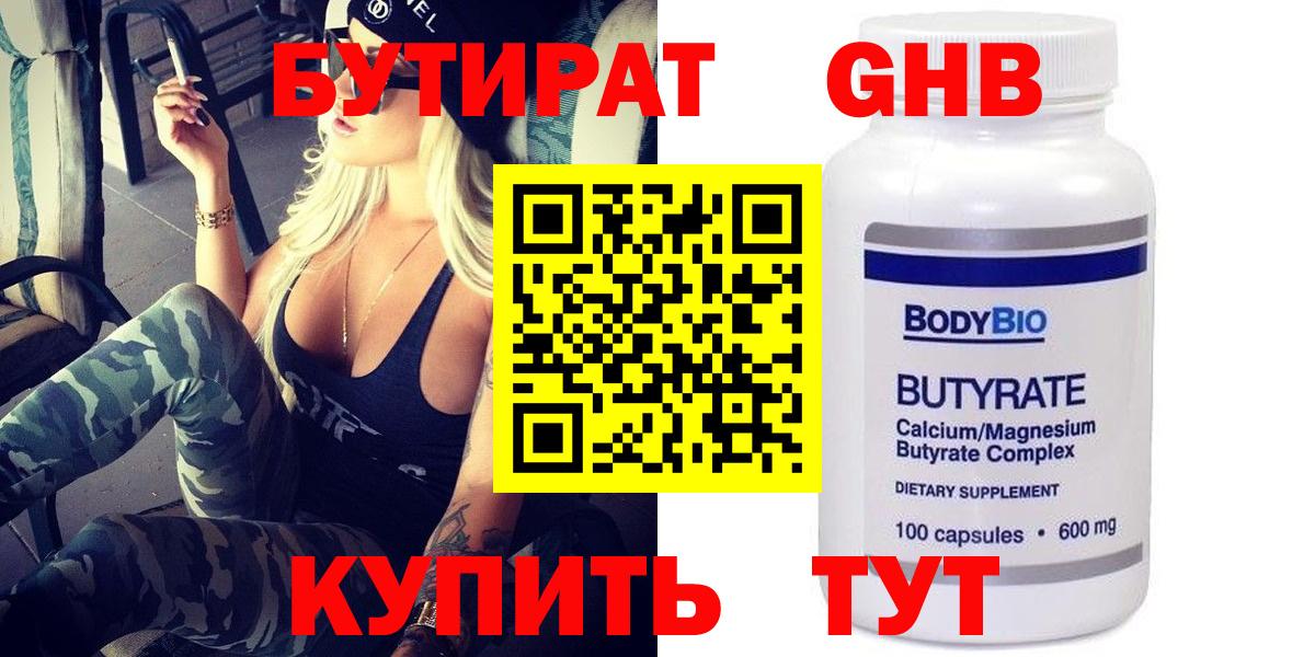 Бутират Butirat  Вход с VPN  Минеральные Воды 