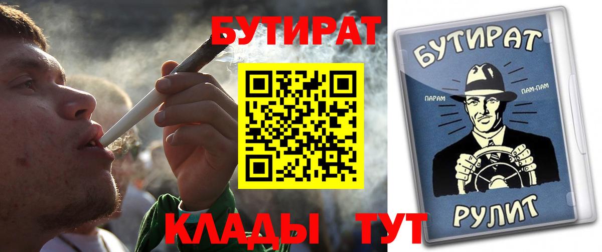 Бутират бутик Минеральные Воды