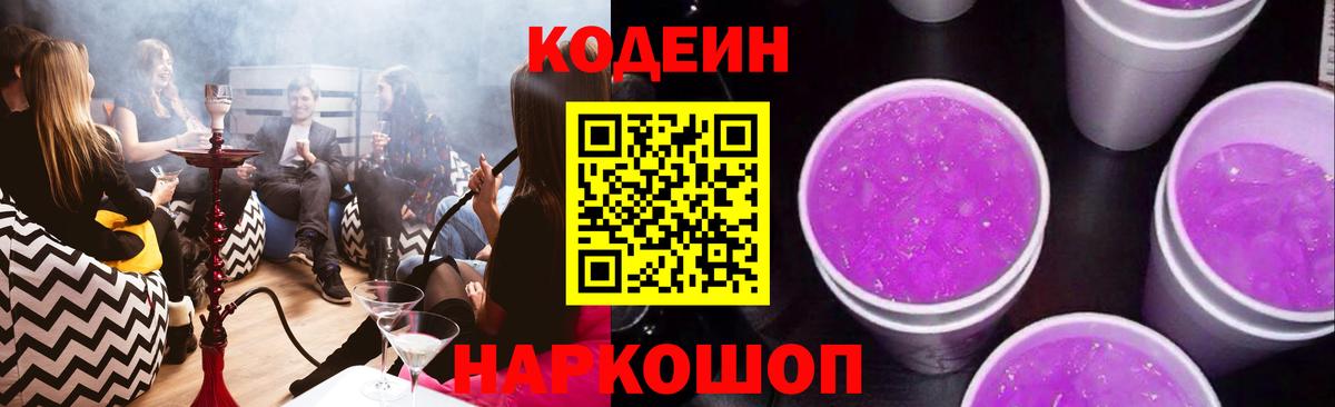 Кодеин напиток Lean (лин)  Вход с VPN  Минеральные Воды  Кодеин напиток Lean (лин) 