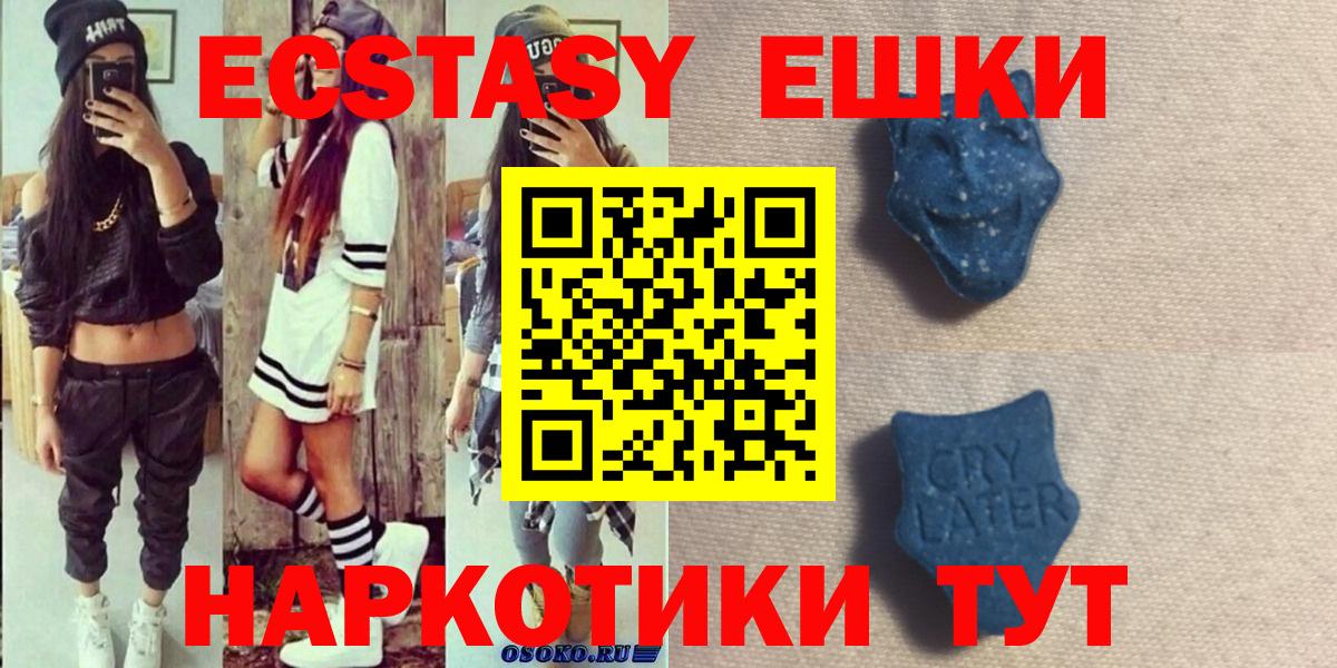 Экстази  Ecstasy 250 мг  Вход с VPN  купить  сайты  маркетплейс наркотические препараты  Минеральные Воды  ссылка на мегу ССЫЛКА 