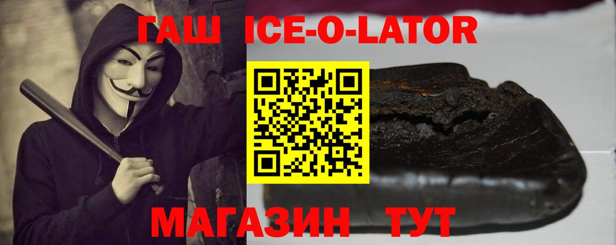 ГАШ Ice-O-Lator Минеральные Воды
