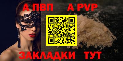 альфа пвп Сланцы