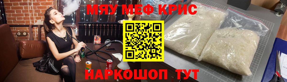 МЯУ-МЯУ мука  МЯУ-МЯУ кристаллы  Вход с VPN  Меф  Минеральные Воды 